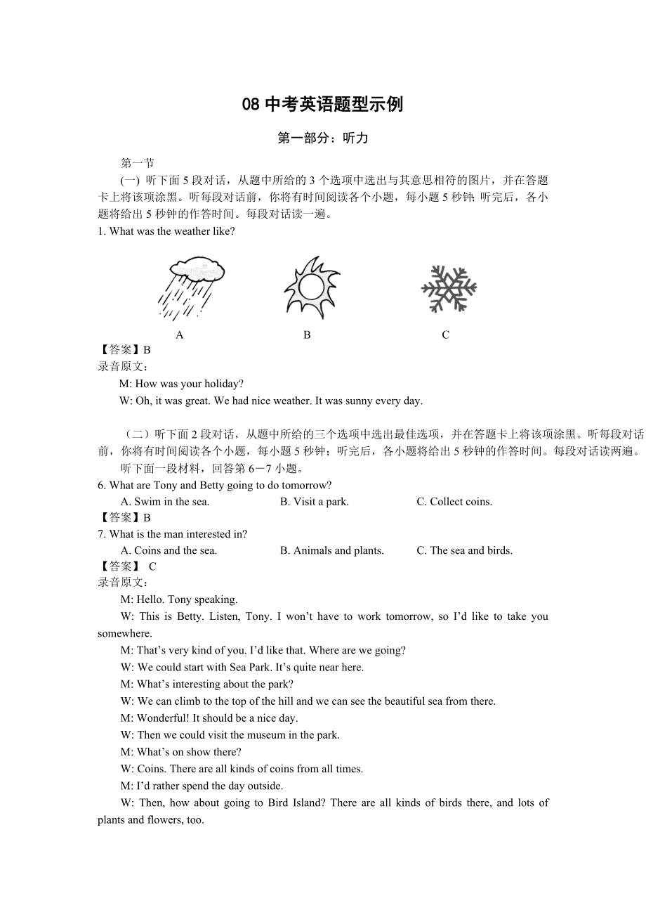 08中考英语题型示例.doc_第1页