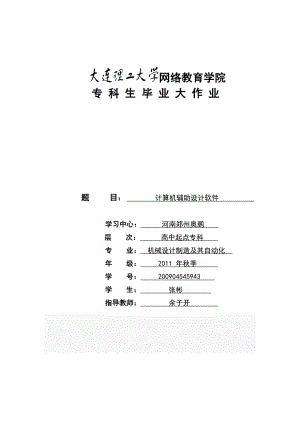 计算机辅助设计软件.doc