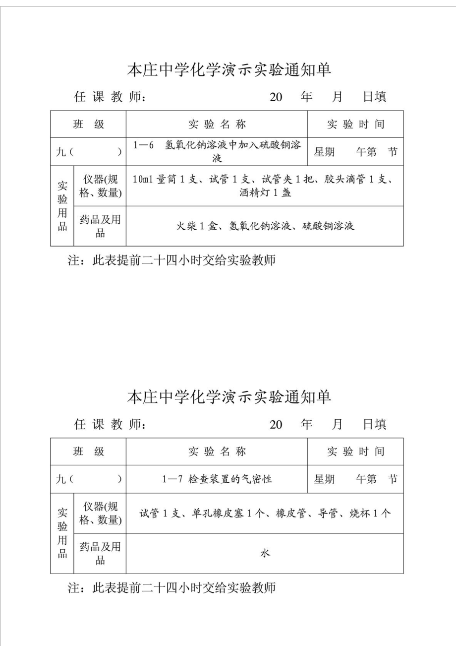 人教版九级化学实验通知单(演示实验上册).doc_第3页