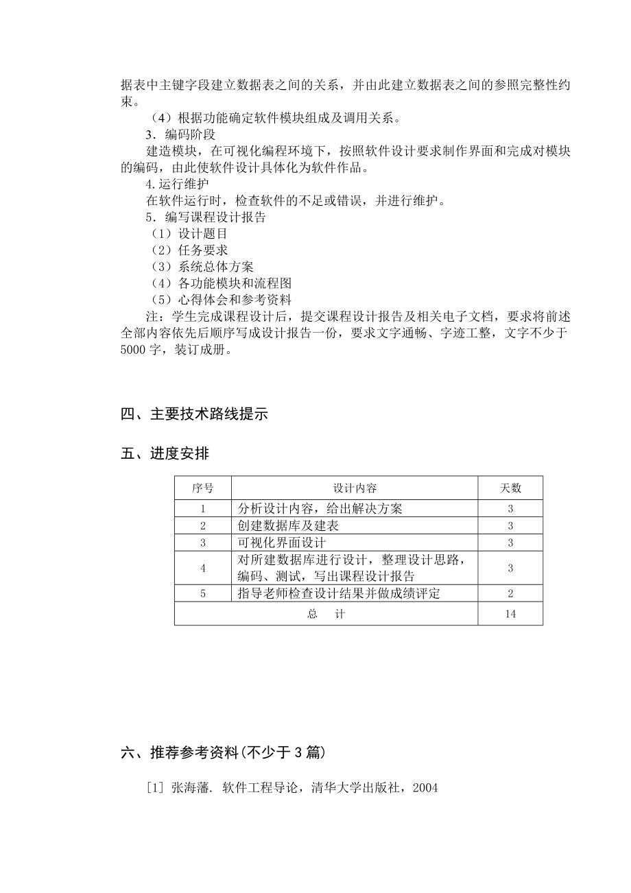 软件工程课程设计出版社客户管理系统.doc_第3页