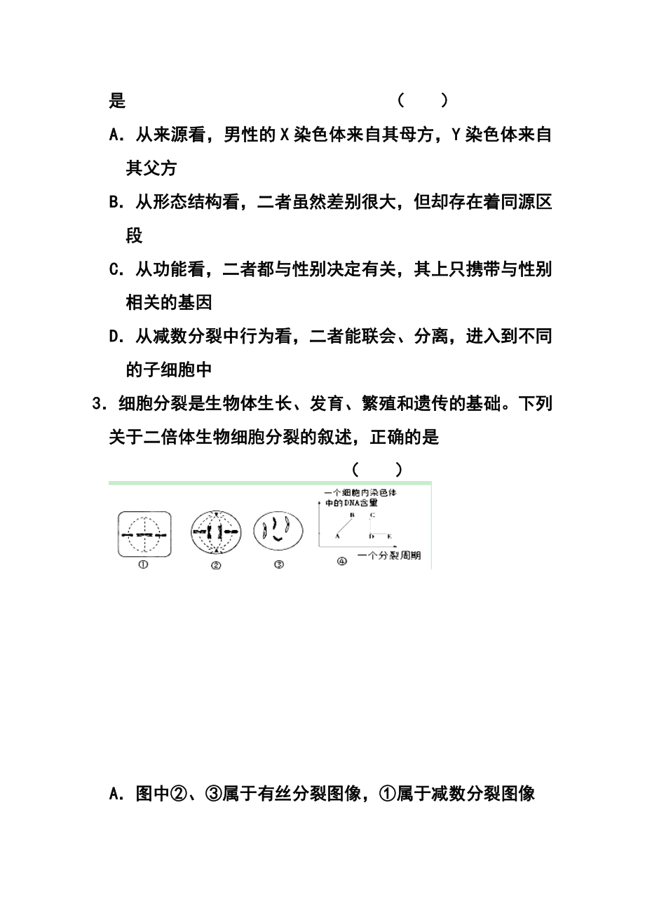 山东省高三冲刺模拟（六）生物试题及答案.doc_第2页