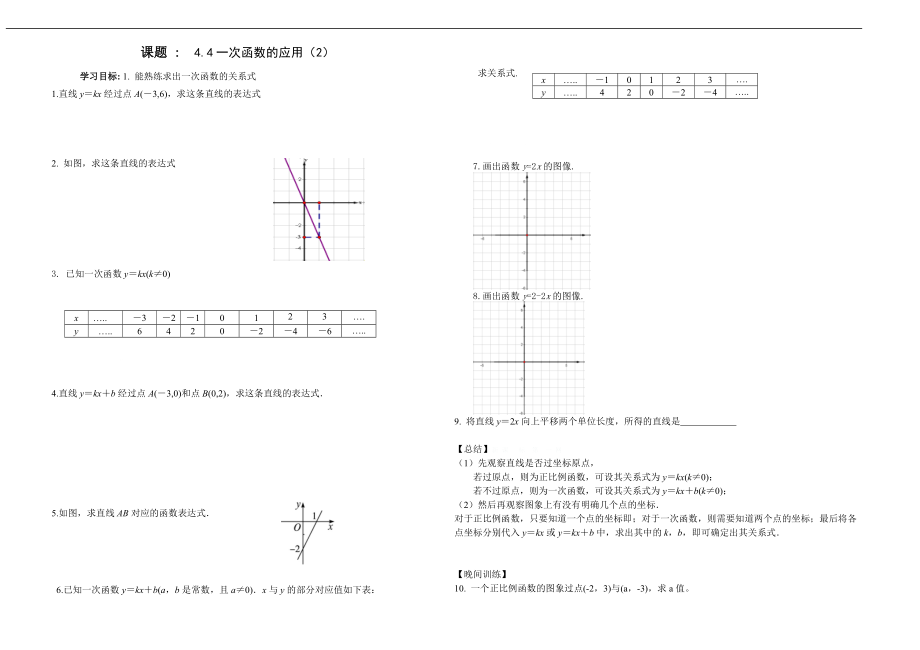 (32)4.4一次函数的应用2导学案.doc_第1页