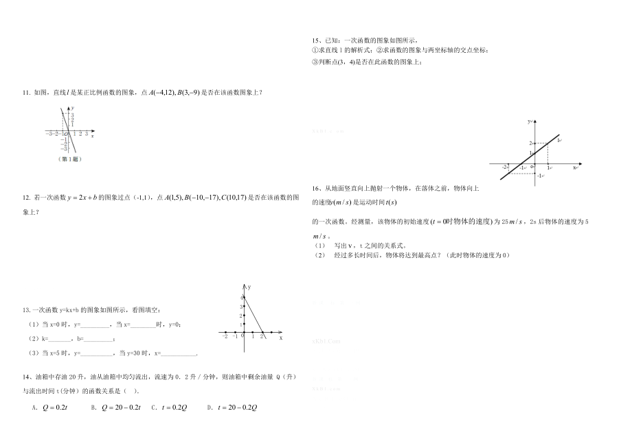 (32)4.4一次函数的应用2导学案.doc_第2页