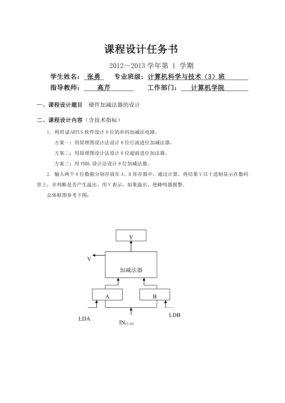 硬件加减法器的设计.doc_第2页