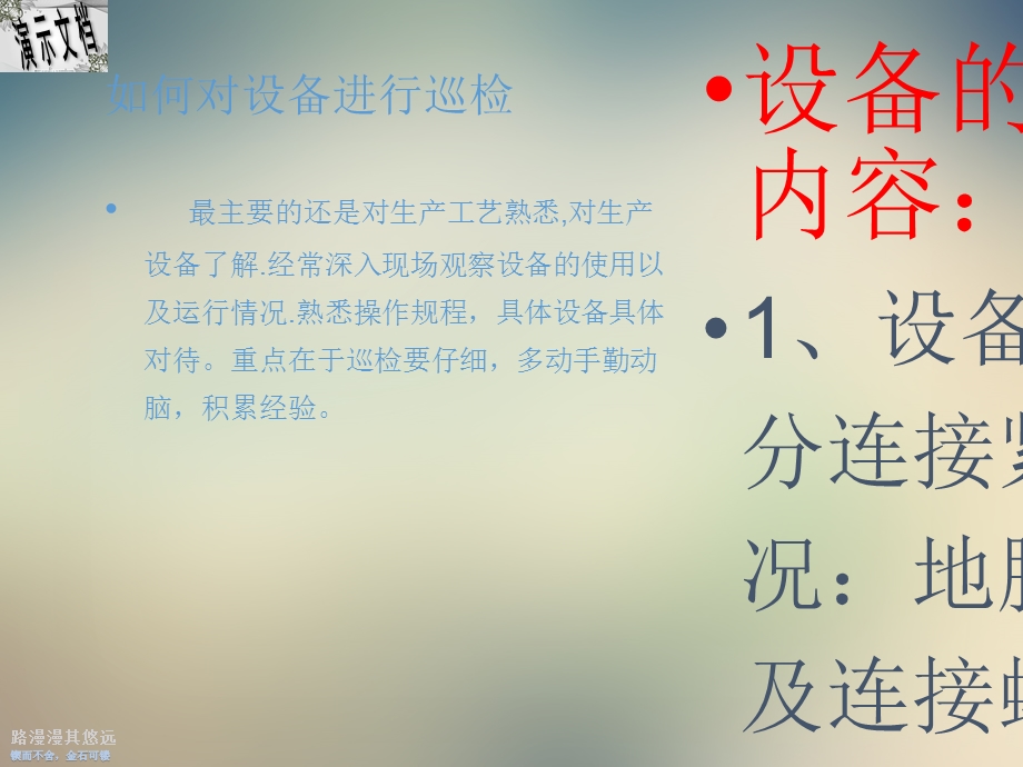 设备巡检内容、标准及故障判断培训ppt课件.ppt_第3页