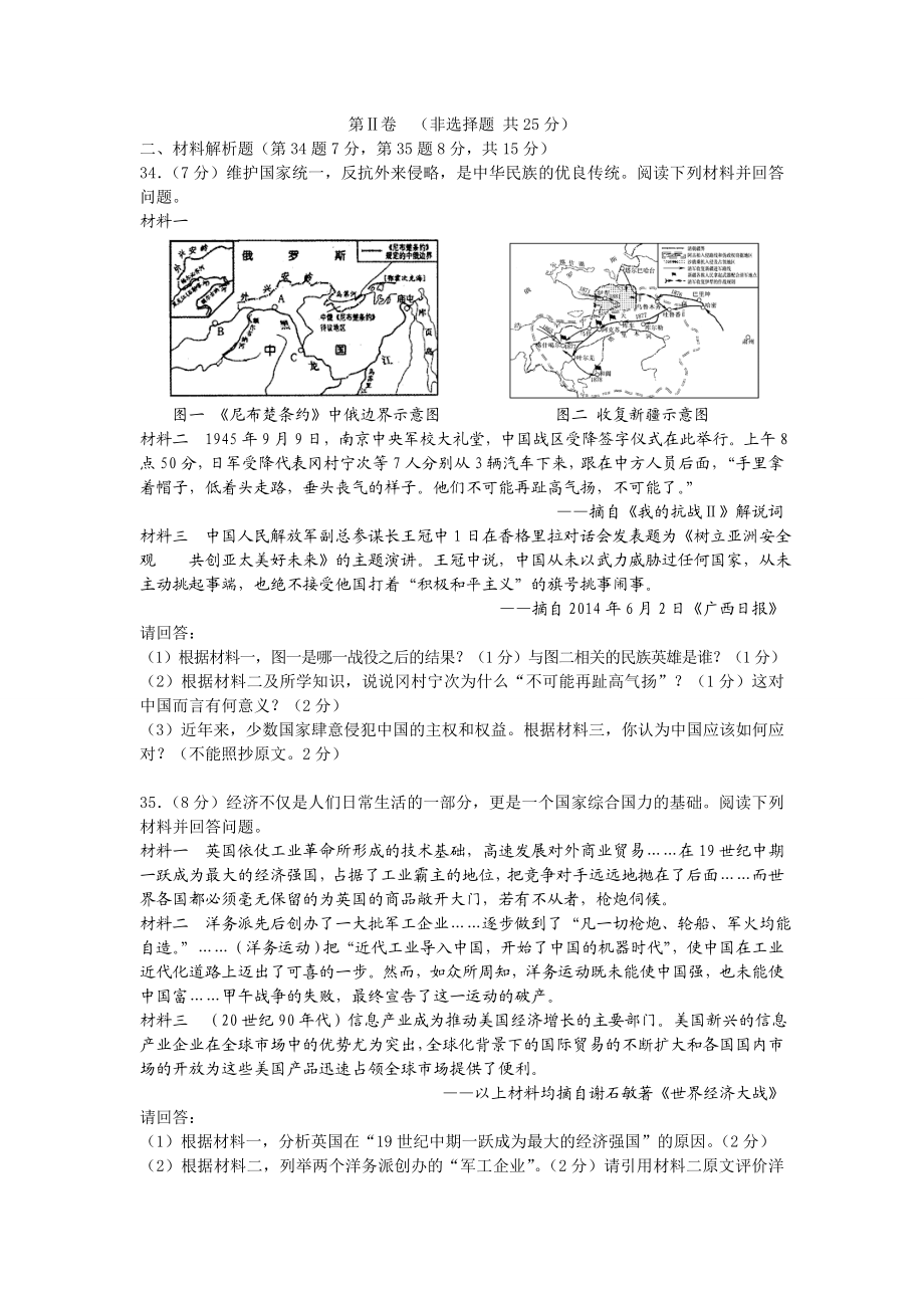 南宁市初中毕业升学考试历史试题(含答案).doc_第2页