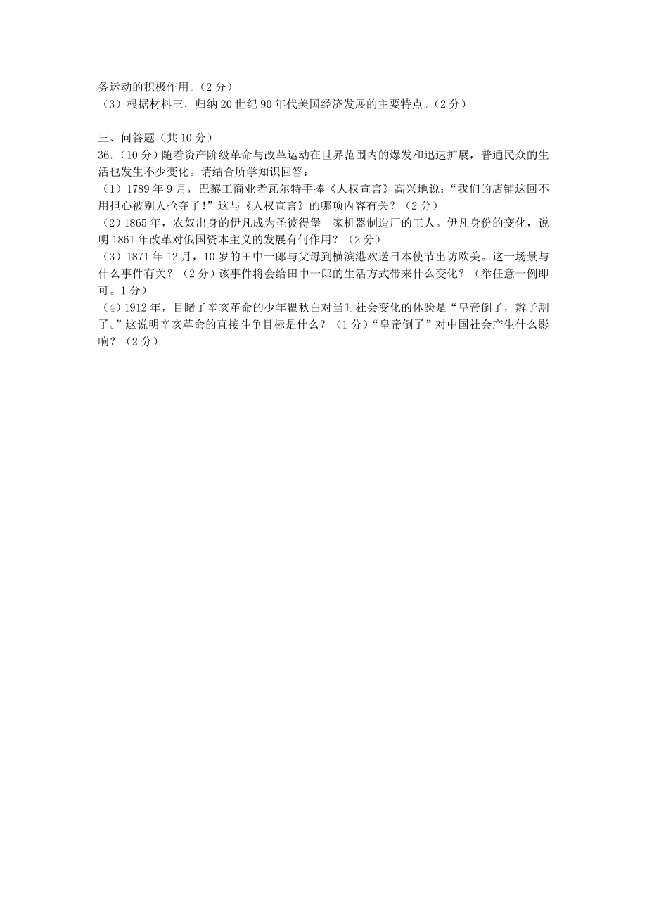 南宁市初中毕业升学考试历史试题(含答案).doc_第3页
