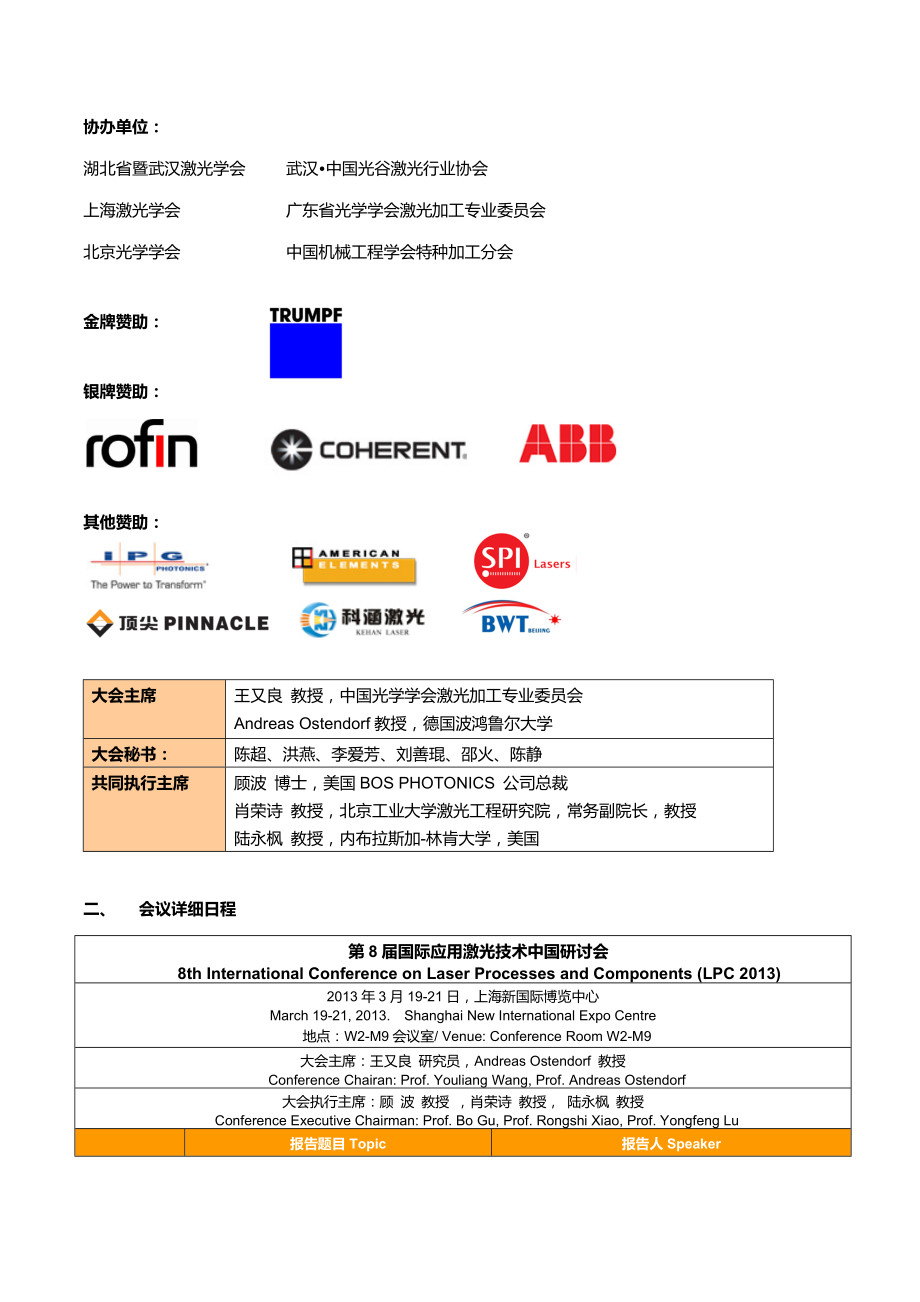 第七国际应用激光技术中国研讨会(LPC ).doc_第2页