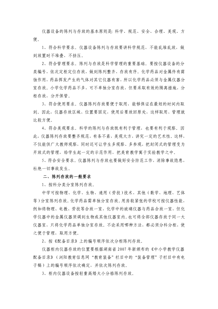 教学仪器的分类与编号.doc_第3页