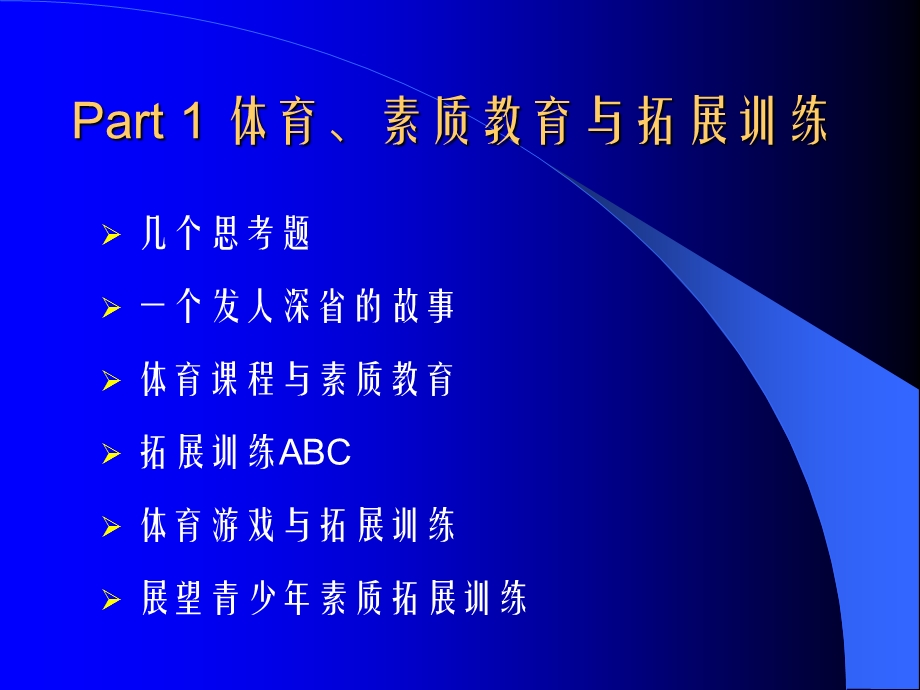 素质拓展游戏教程-课件.ppt_第3页