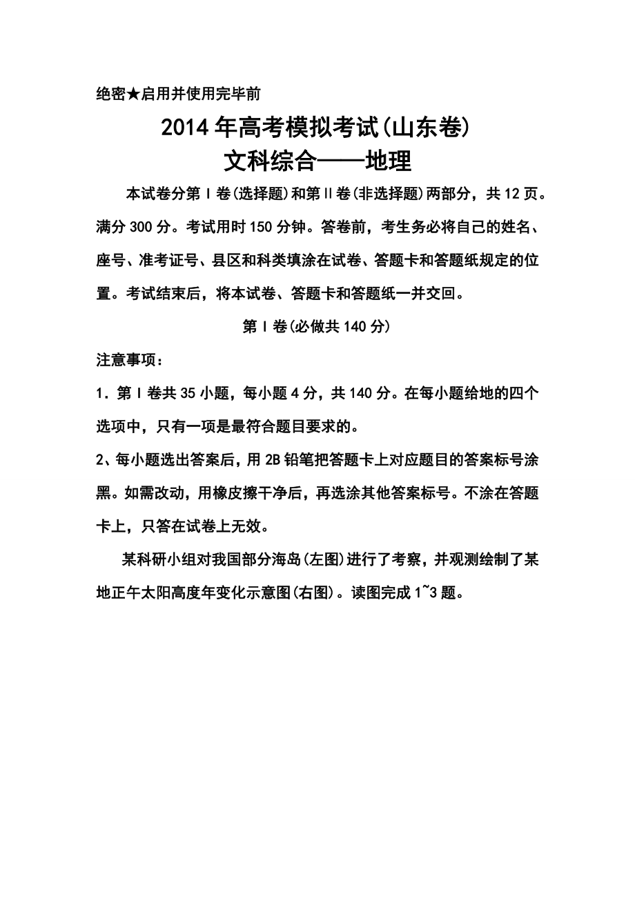 山东省济南市3月教学质量调研考试地理试题及答案.doc_第1页