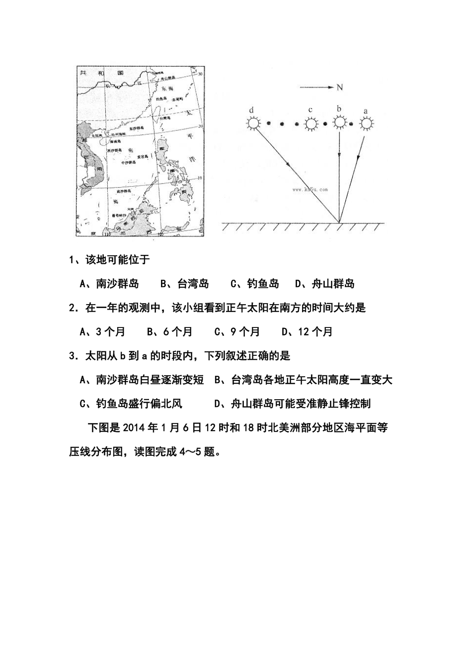 山东省济南市3月教学质量调研考试地理试题及答案.doc_第2页