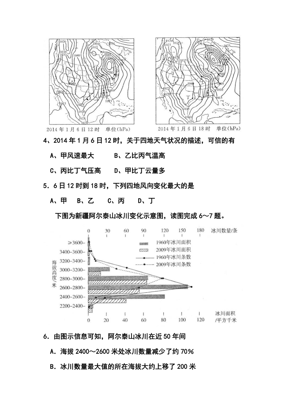 山东省济南市3月教学质量调研考试地理试题及答案.doc_第3页