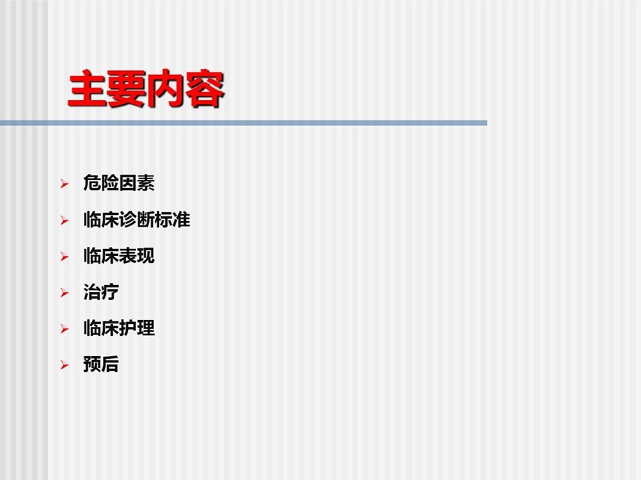 酒精性肝病的护理课件.ppt_第3页