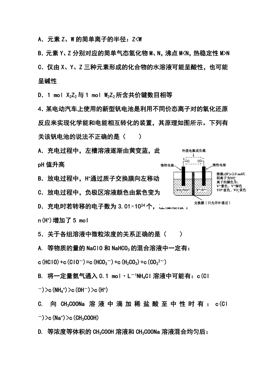 四川省成都七中高三三诊模拟化学试题及答案.doc_第2页