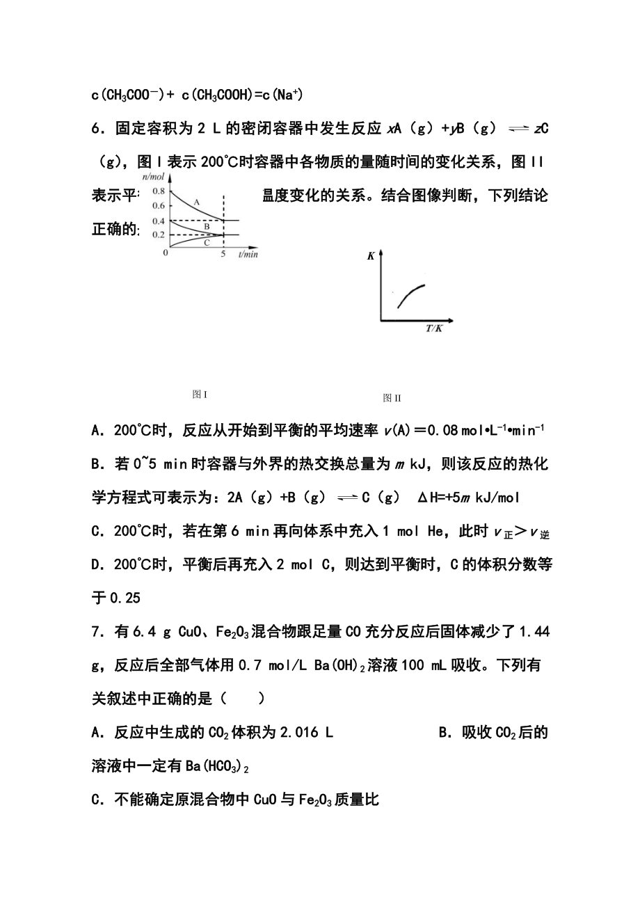 四川省成都七中高三三诊模拟化学试题及答案.doc_第3页