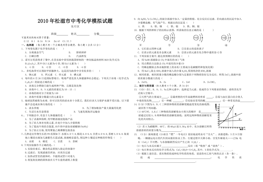 化学中考模拟题.doc_第1页