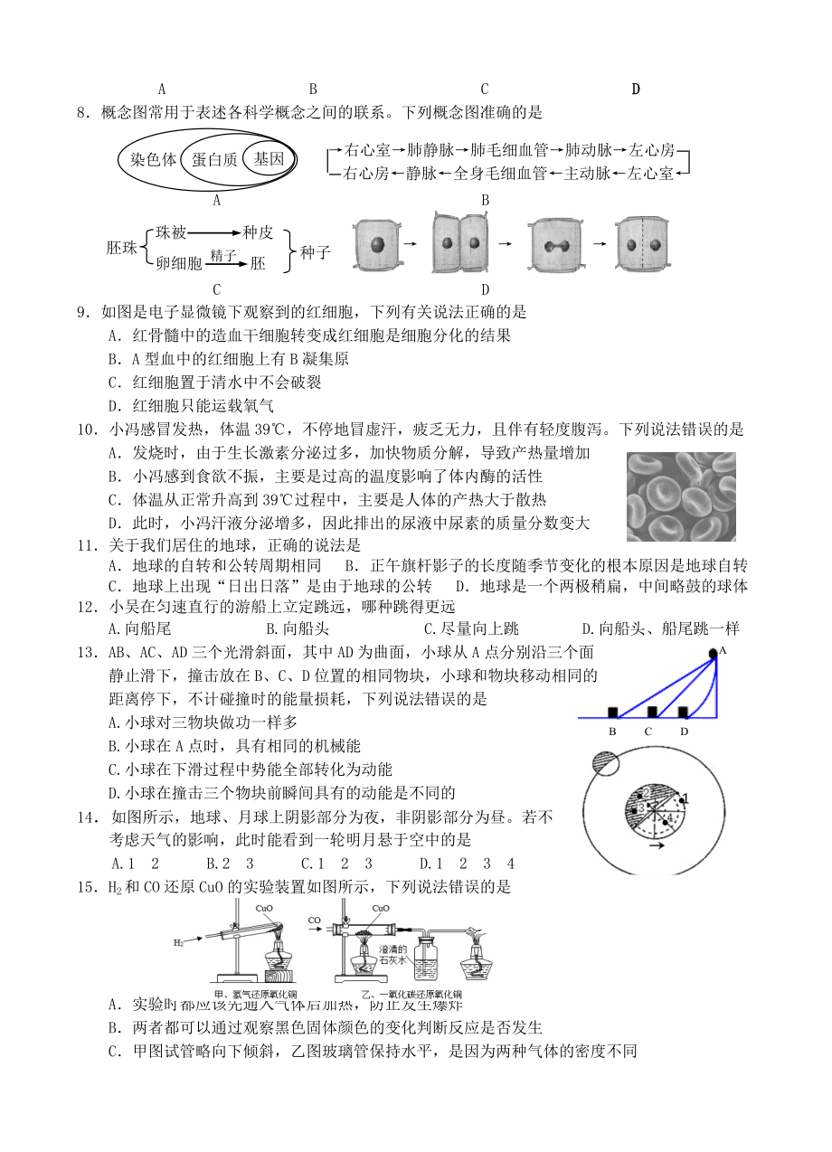 杭州市中考科学模拟卷(十).doc_第2页