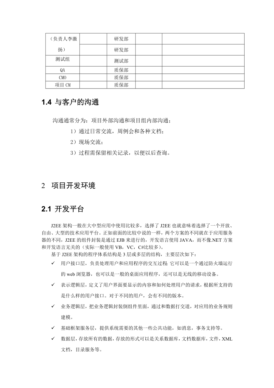 FTCS项目开发环境.doc_第3页