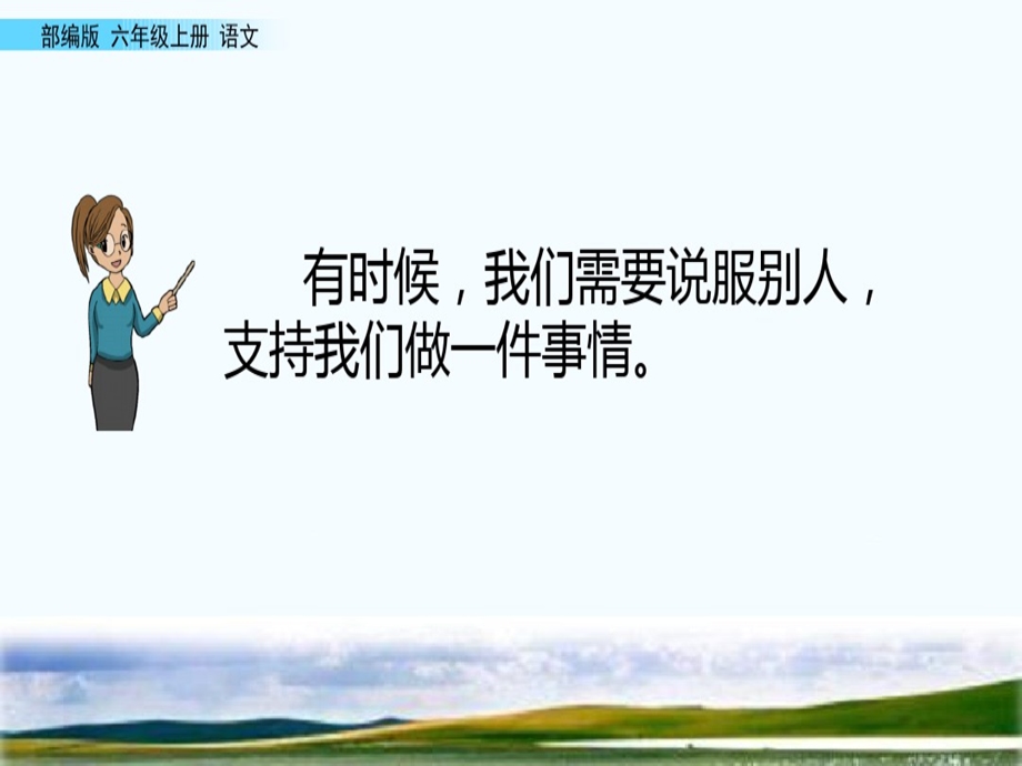 部编版六年级上册习作语文园地四课件.ppt_第2页