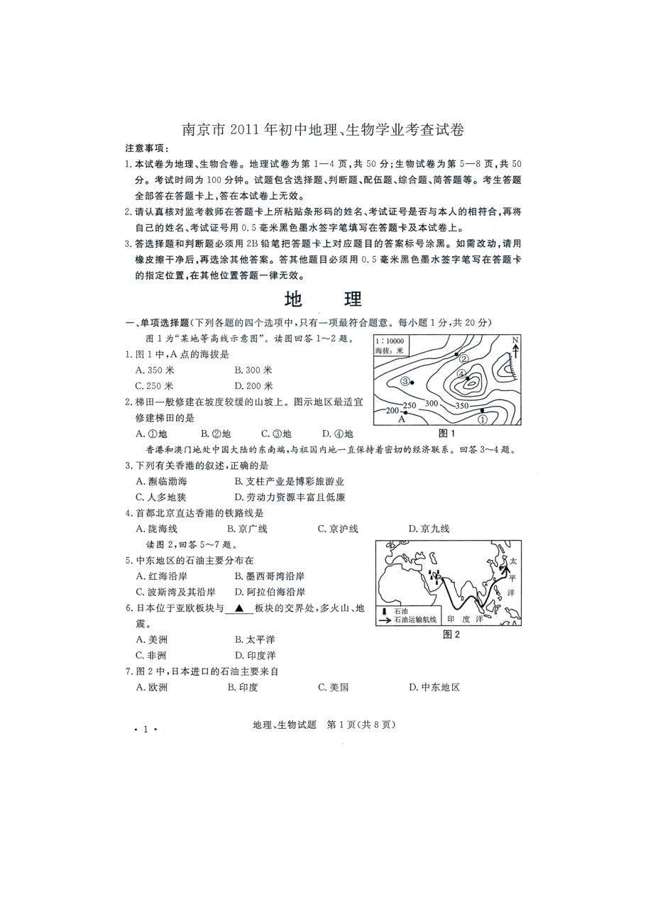 南京中考地理、生物试题及答案.doc_第2页