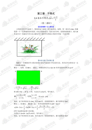 高二数学必修5第三章《基本不等式基本不等式的实际应用（第二课时）》新授课详细教案.doc