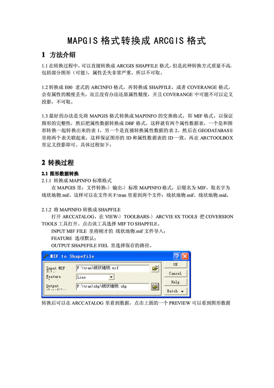 MAPGIS格式转换成ARCGIS格式 有图有文字.doc_第1页