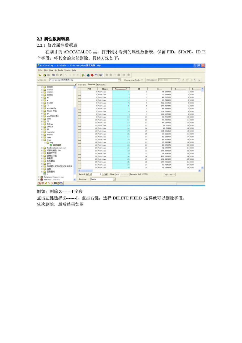 MAPGIS格式转换成ARCGIS格式 有图有文字.doc_第3页