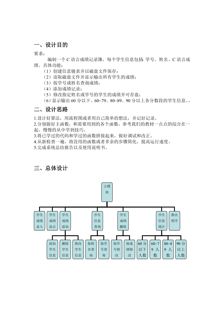 C语言课程设计实验报告成绩记录簿.doc_第3页