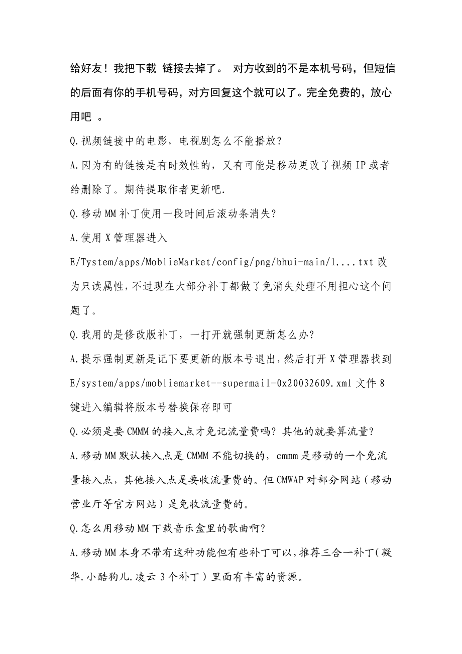 移动MM普及教程及常见问题解答.doc_第3页