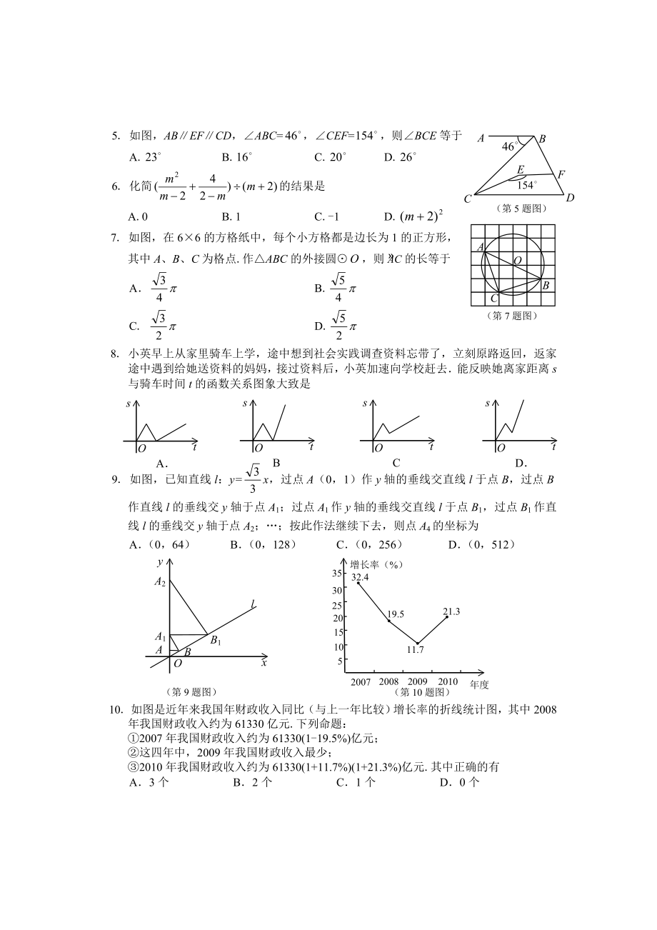 中考湖北潜江仙桃天门江汉油田数学卷.doc_第2页