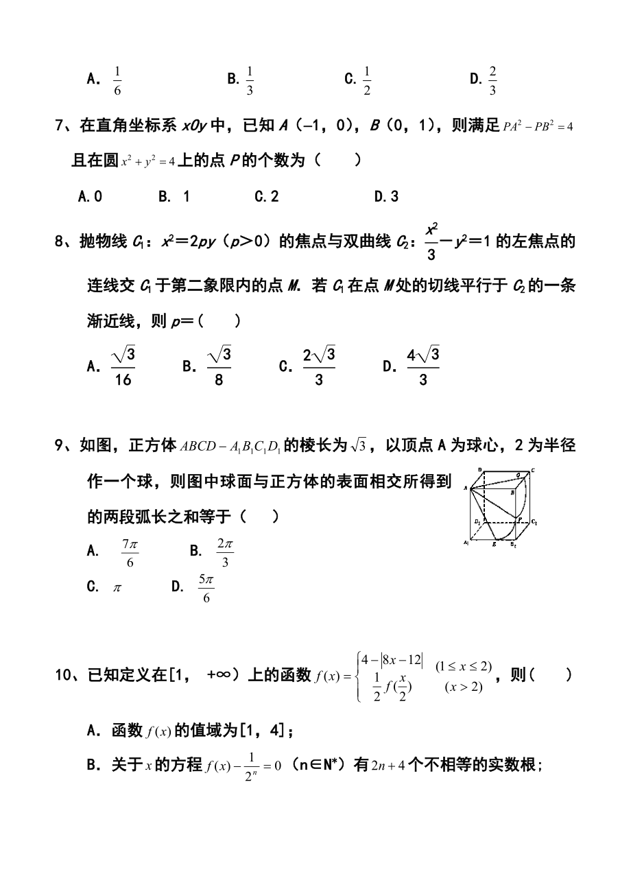 江西省昌江一中高三第四次月考文科数学试题及答案.doc_第2页