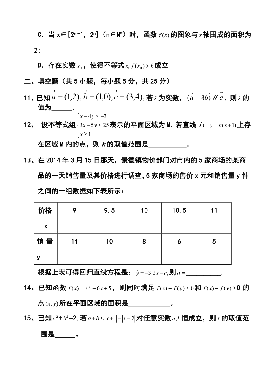 江西省昌江一中高三第四次月考文科数学试题及答案.doc_第3页