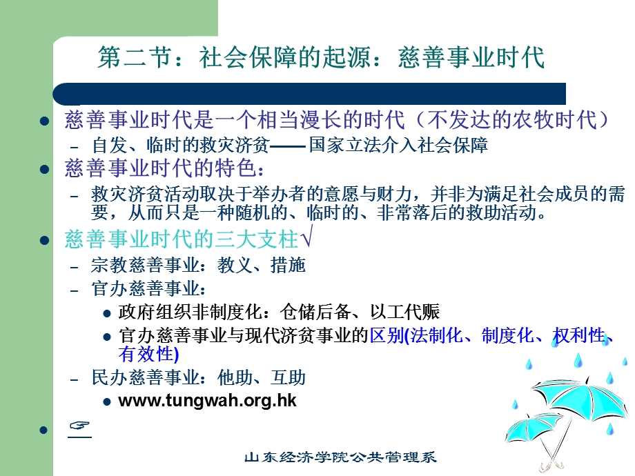 第二章社会保障的发展课件.ppt_第3页