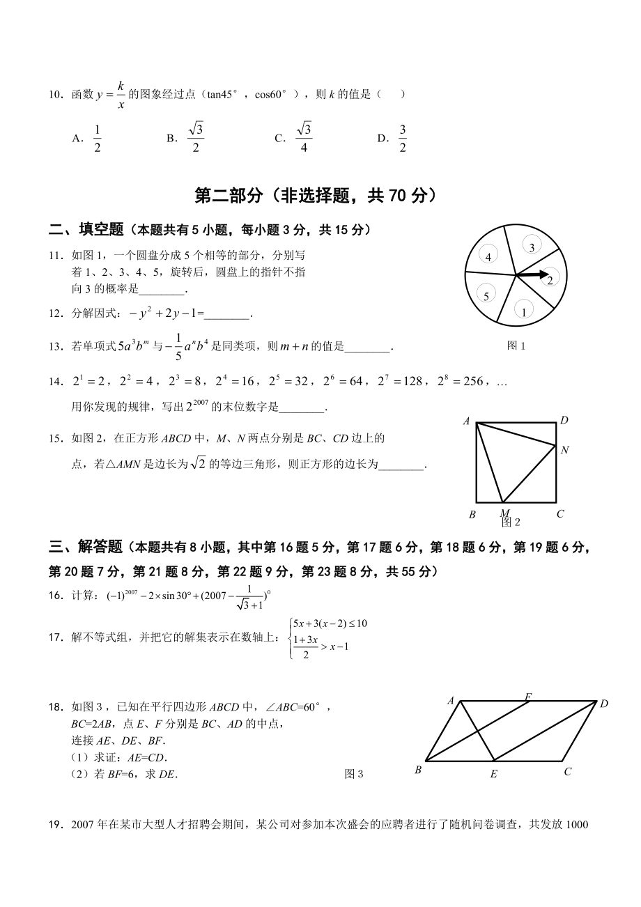 深圳市中考数学试题(副卷).doc_第2页