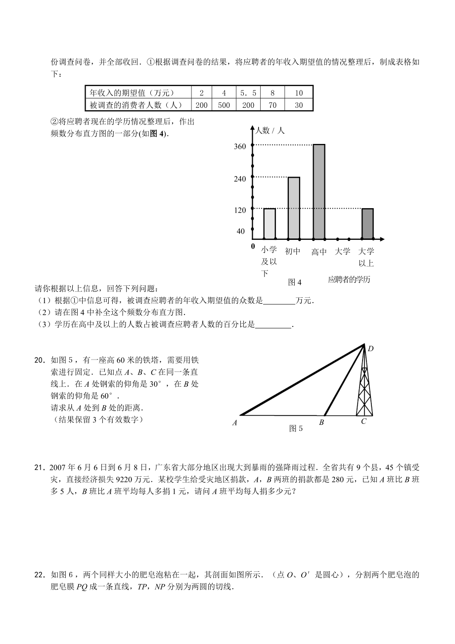 深圳市中考数学试题(副卷).doc_第3页