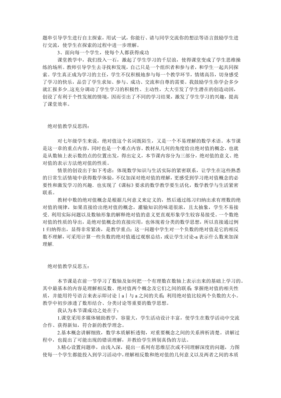 绝对值教学反思.doc_第2页