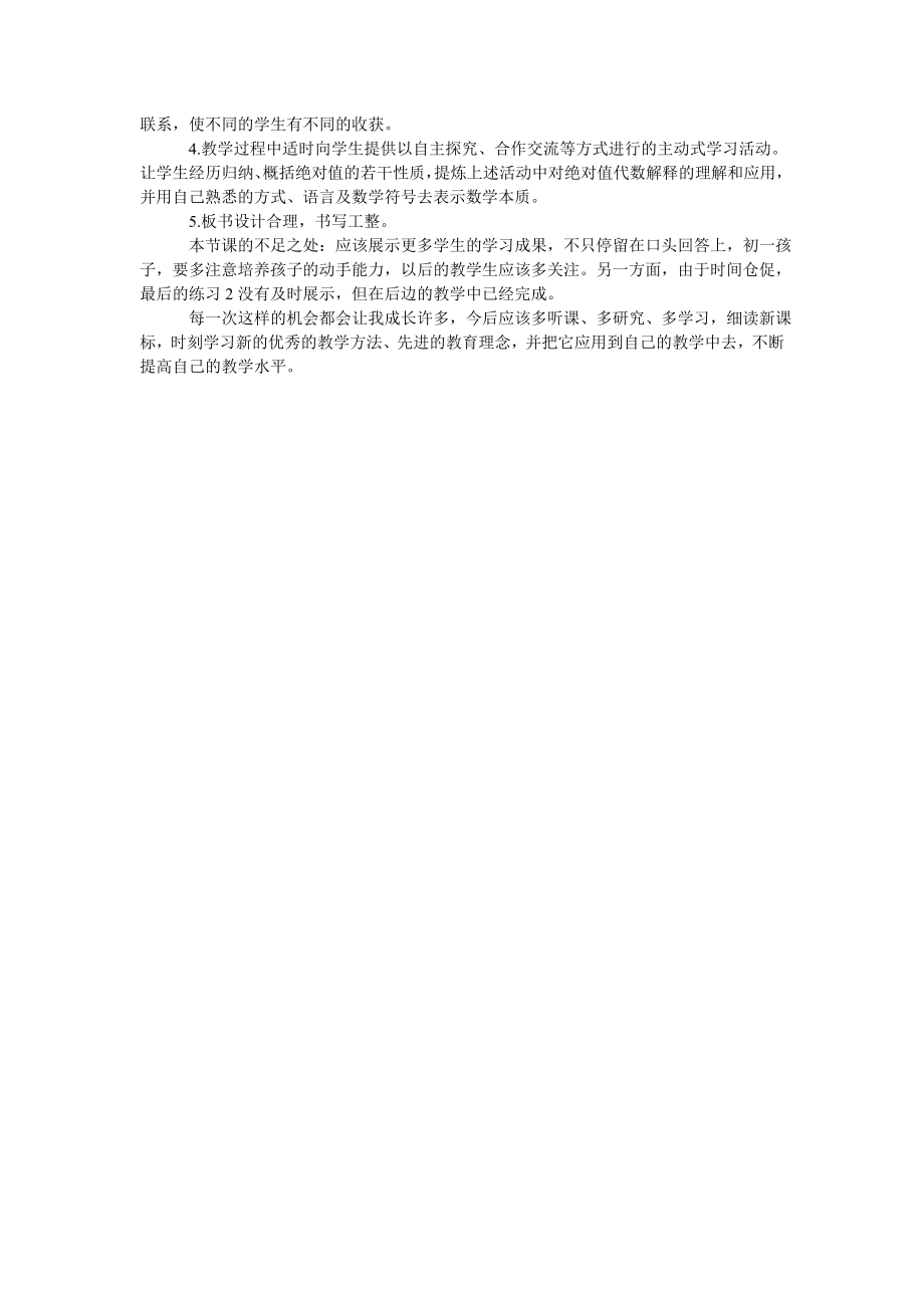 绝对值教学反思.doc_第3页