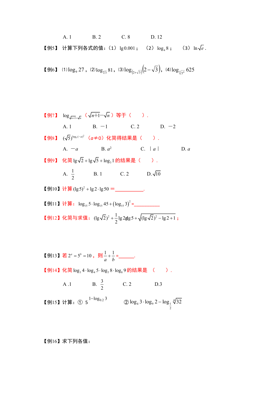 对数与对数函数讲义.doc_第3页