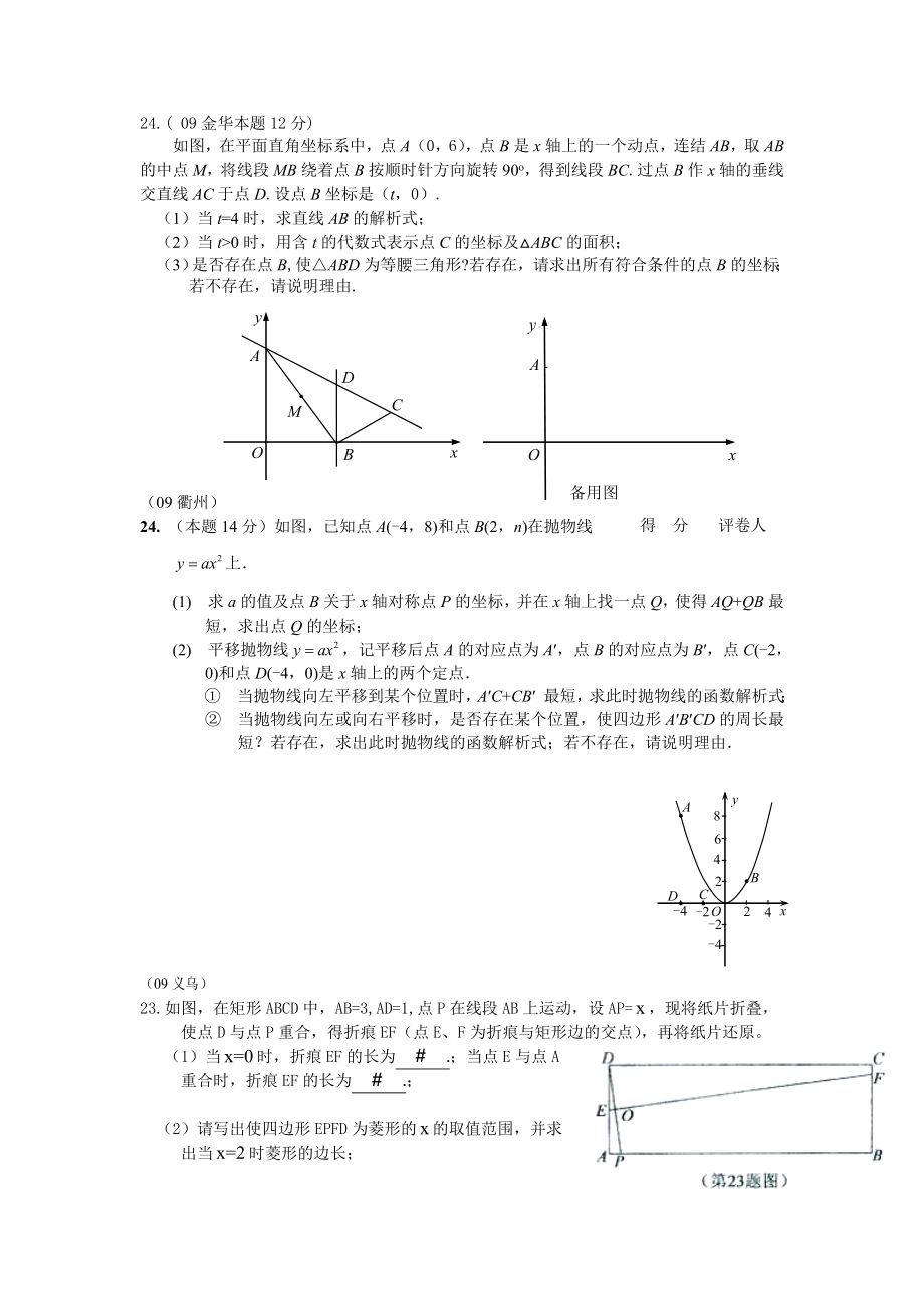 09数学中考图形变换.doc_第1页