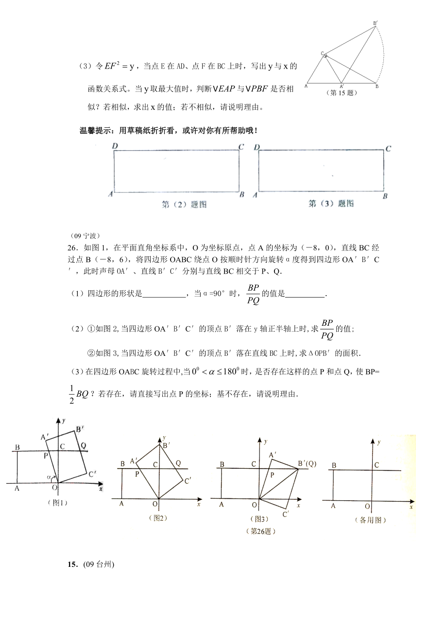 09数学中考图形变换.doc_第2页