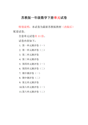 ~新苏教版一级数学下册第16单元试卷.doc