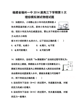 福建省福州一中高三下学期第5次模拟测试物理试题 及答案.doc