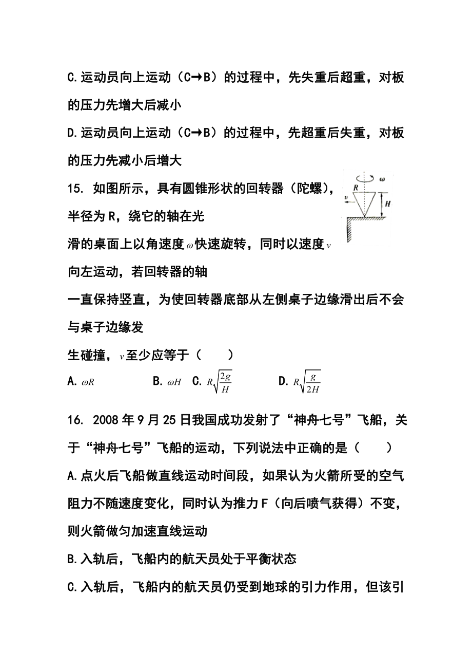 福建省福州一中高三下学期第5次模拟测试物理试题 及答案.doc_第2页