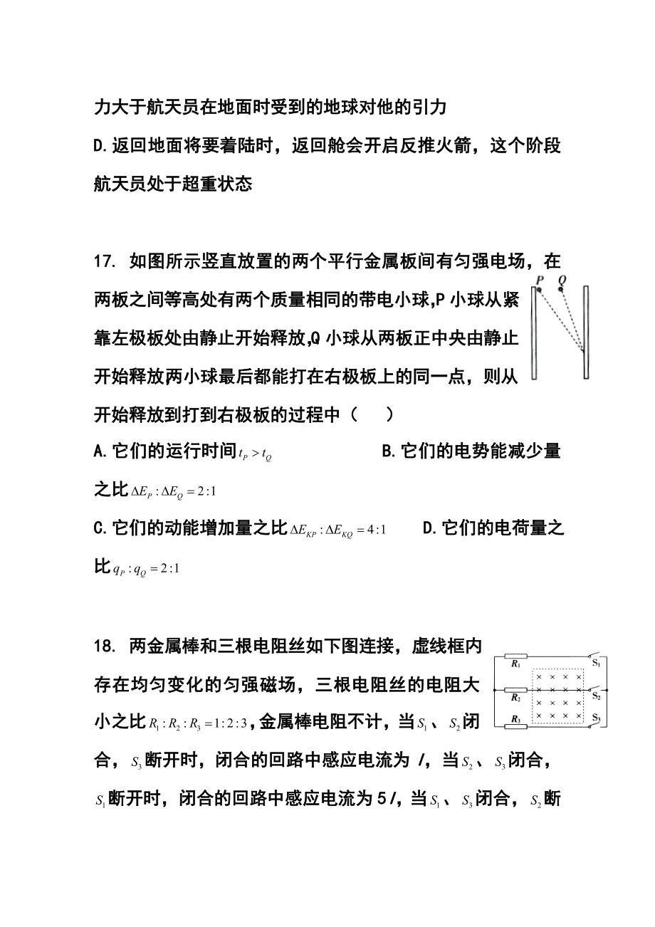 福建省福州一中高三下学期第5次模拟测试物理试题 及答案.doc_第3页