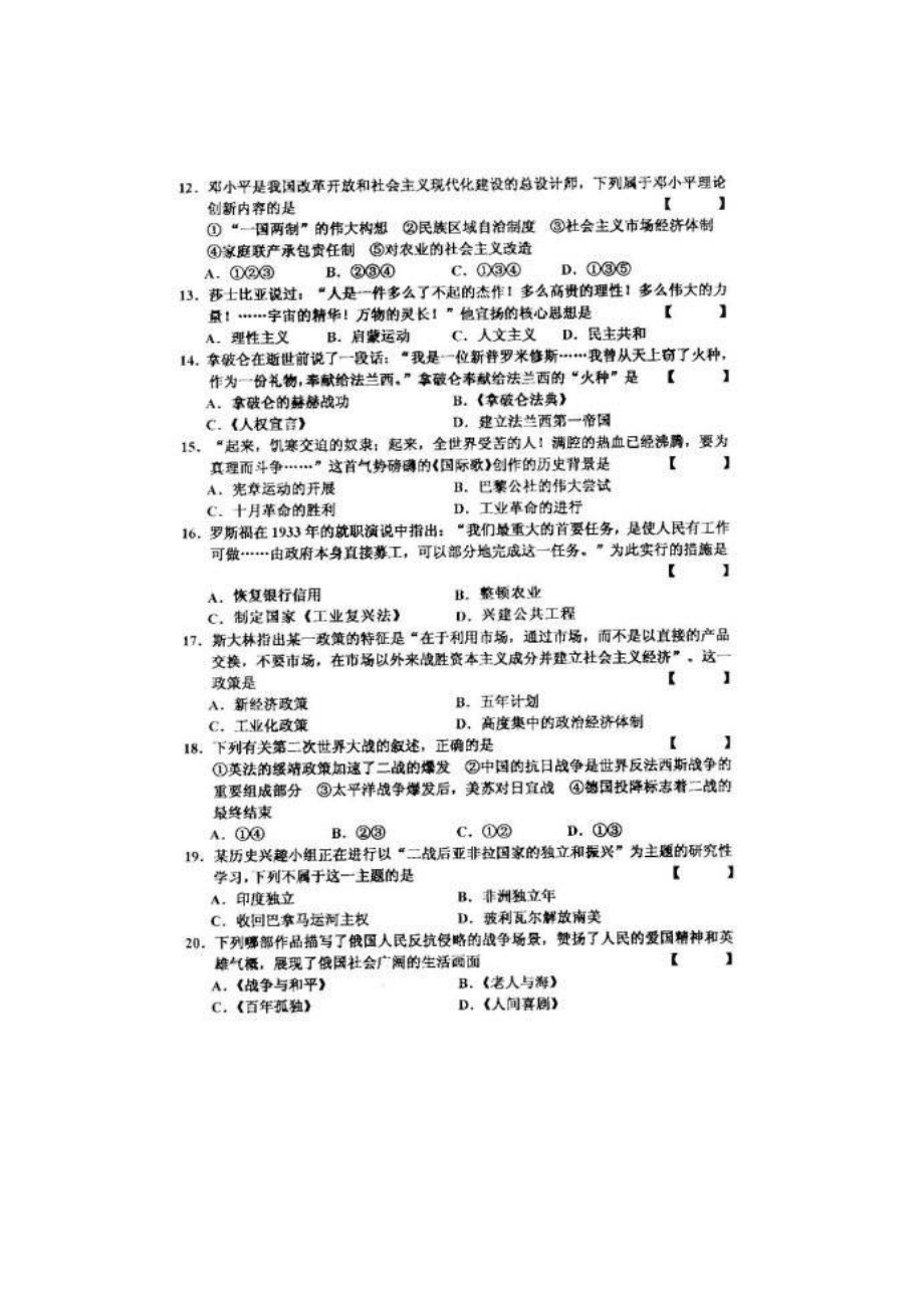 河南历史中招.doc_第2页