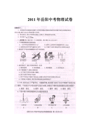 全国各地中考物理真题汇总湖南岳阳试题无答案.doc