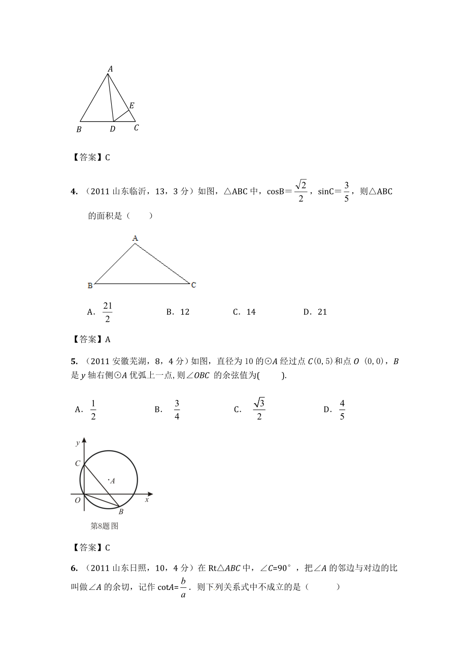 100份全国中考数学真题汇编：第29章锐角三角函数与特殊角.doc_第2页