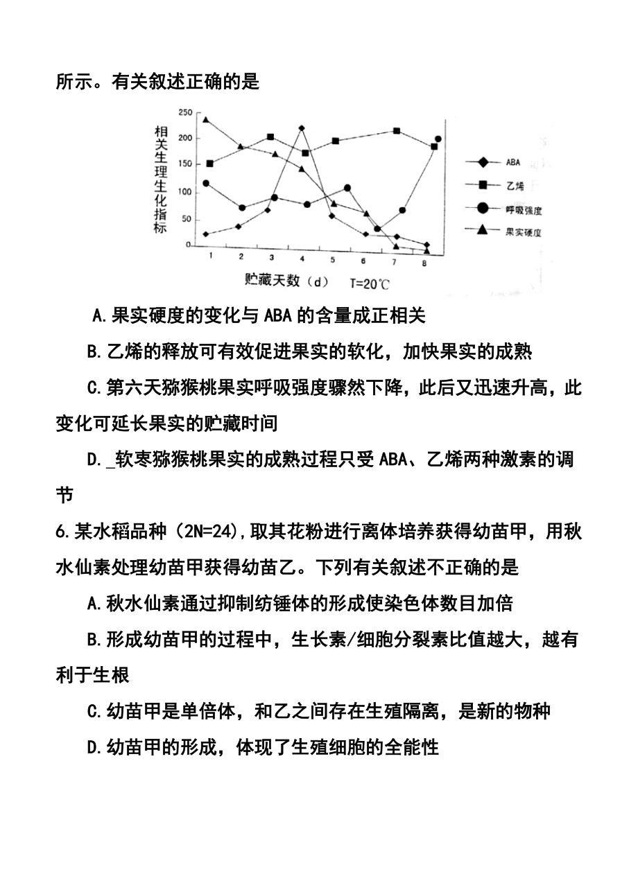 安徽省皖北协作区高三3月联考生物试题及答案.doc_第3页