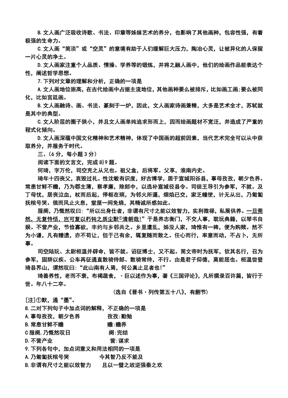 四川省成都市高中毕业班第一次诊断性检测语文试题及答案.doc_第3页